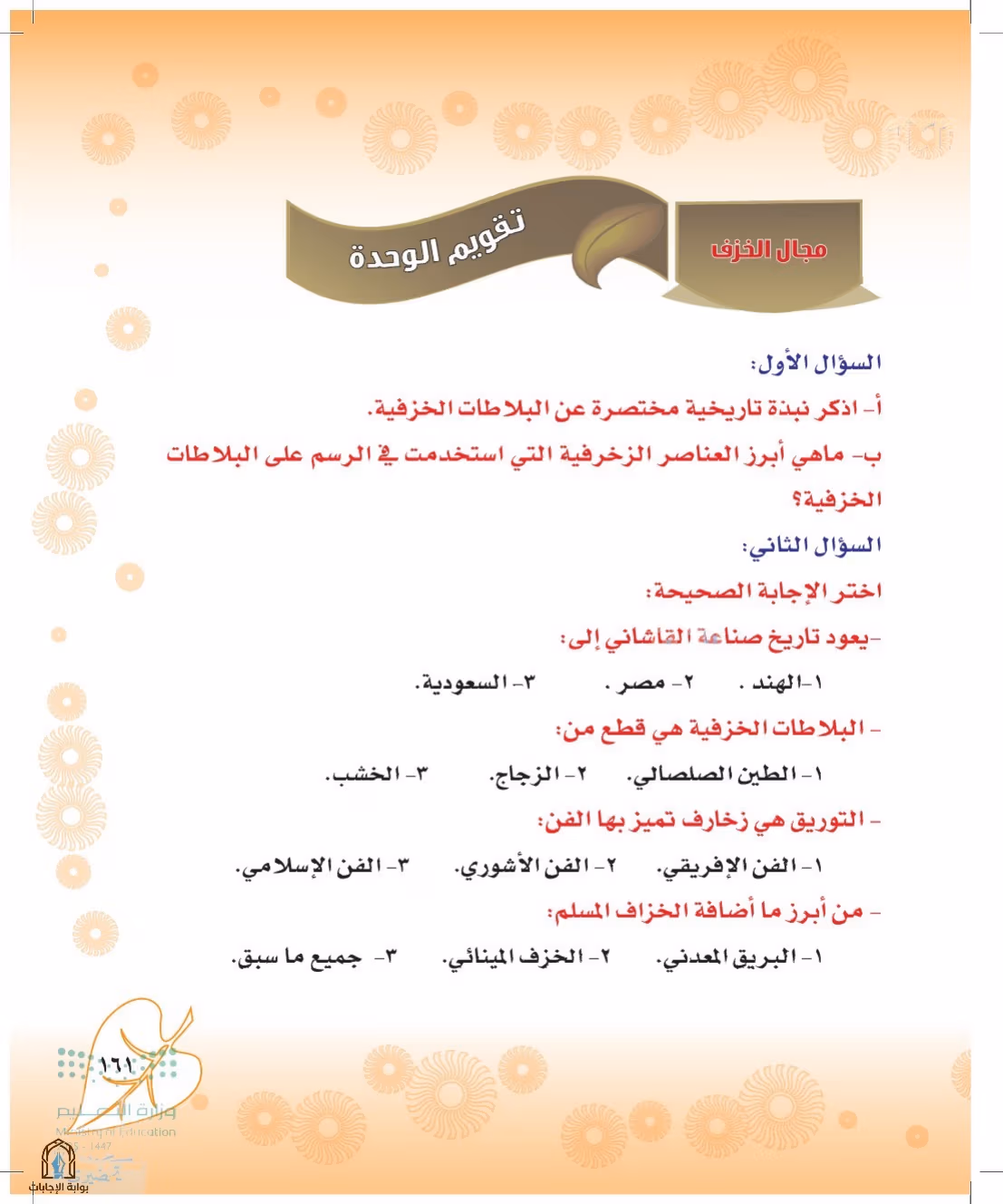 صفحة 161