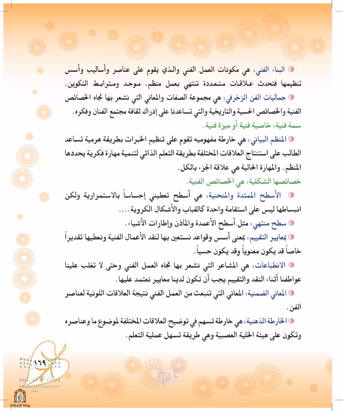 صفحة 169