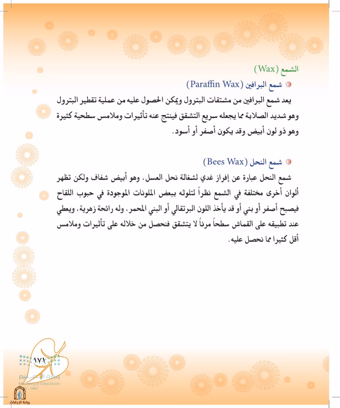 صفحة 171