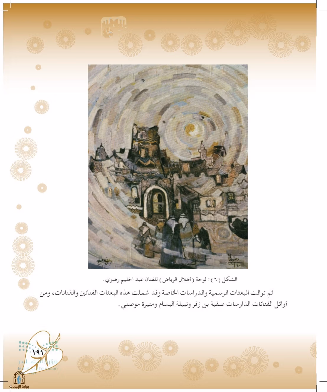 صفحة 191