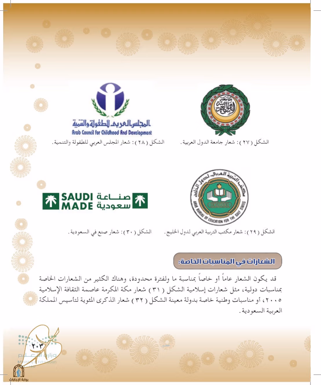صفحة 203