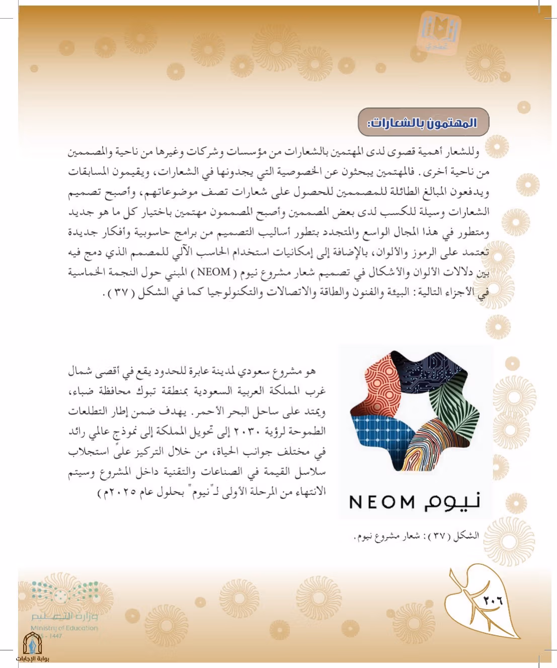 صفحة 206