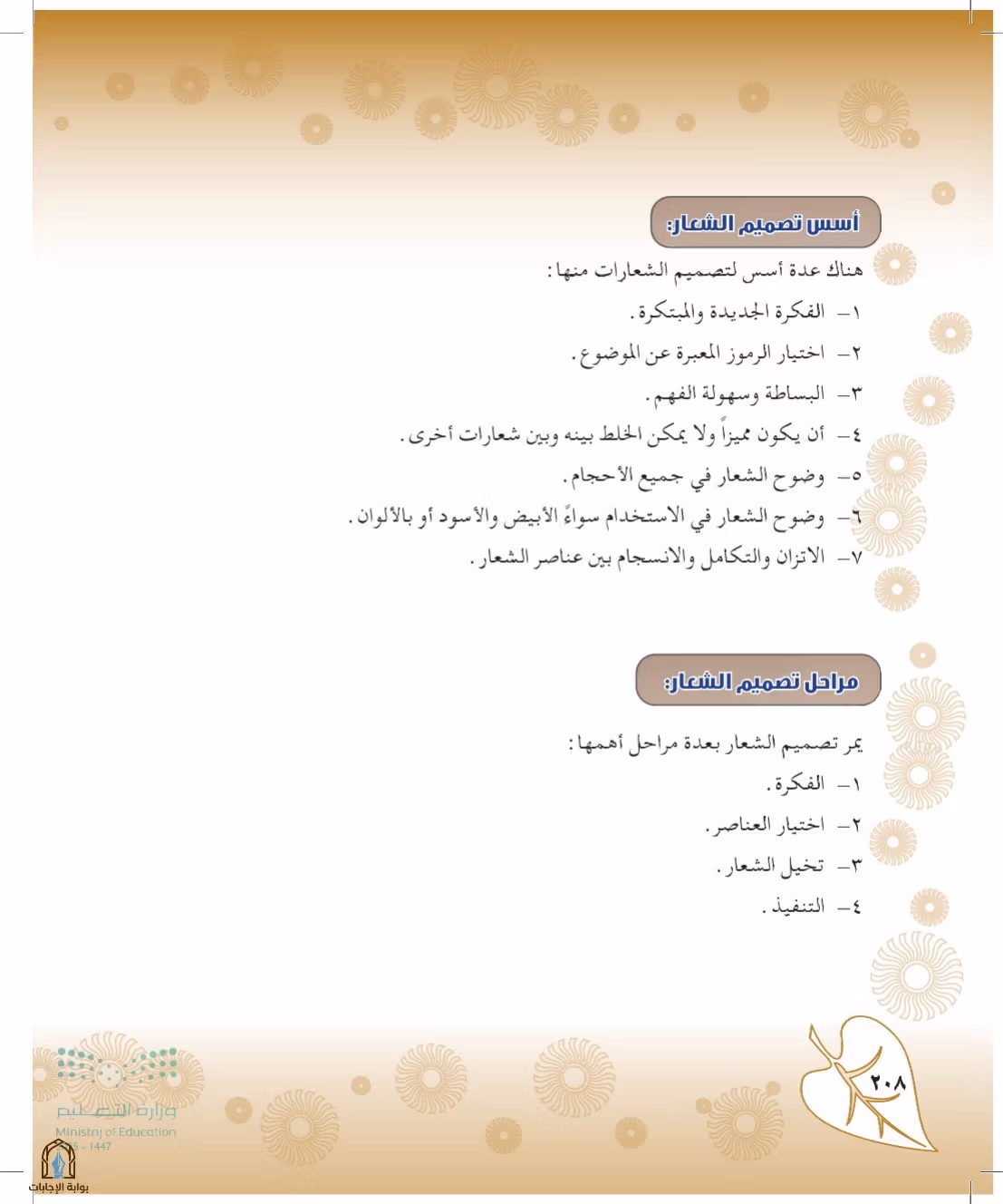صفحة 208
