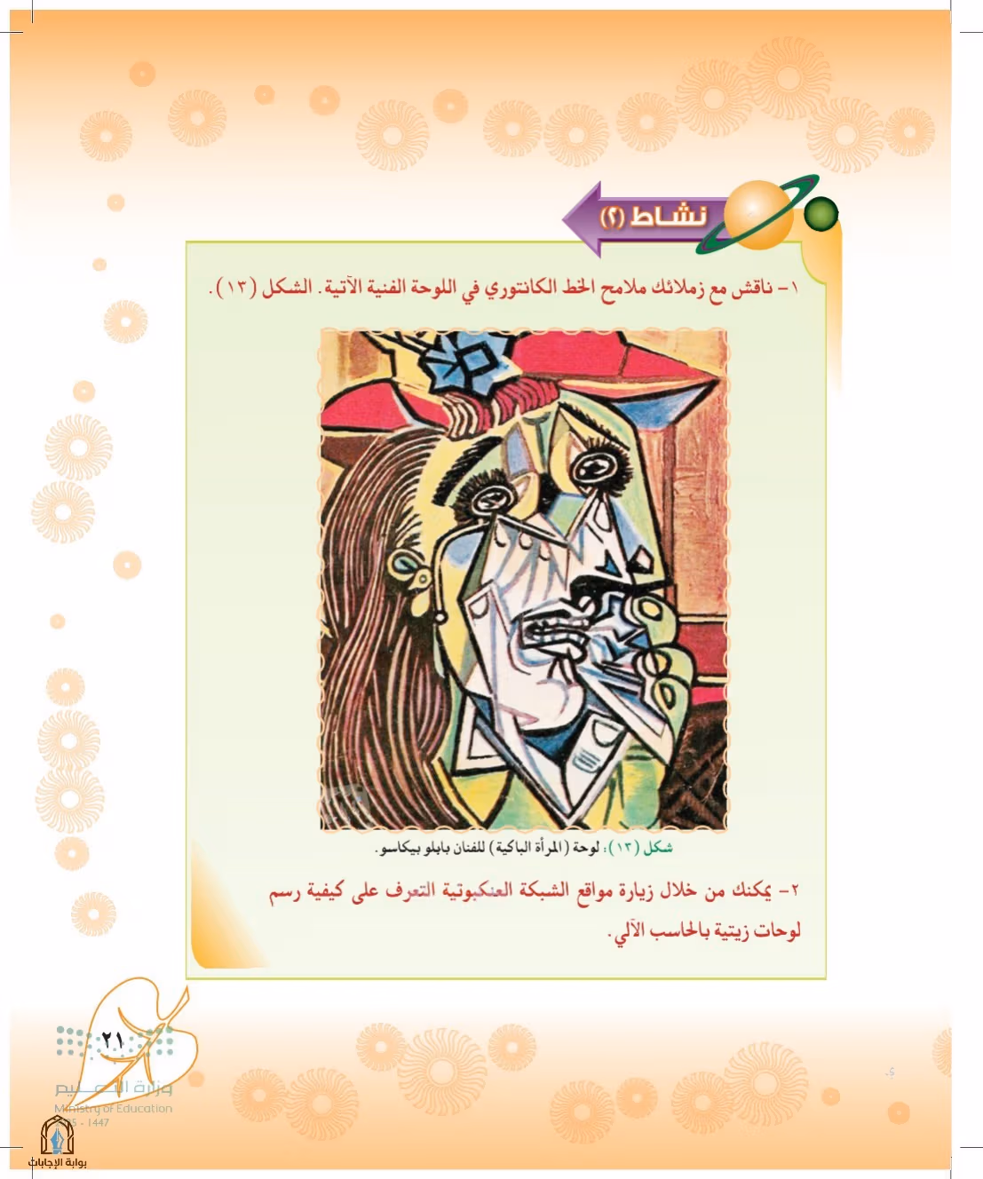 صفحة 21