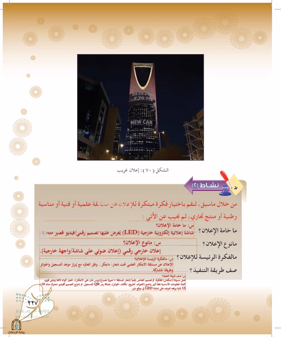 صفحة 227
