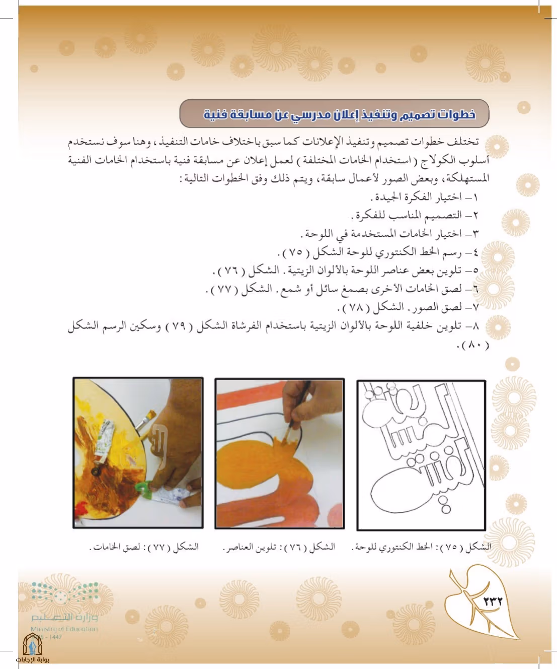 صفحة 232