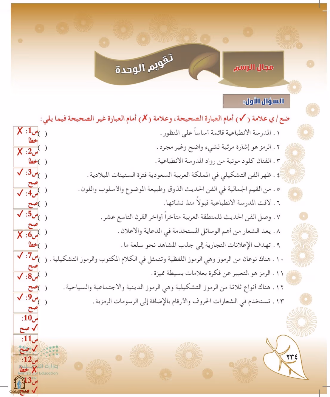 صفحة 234