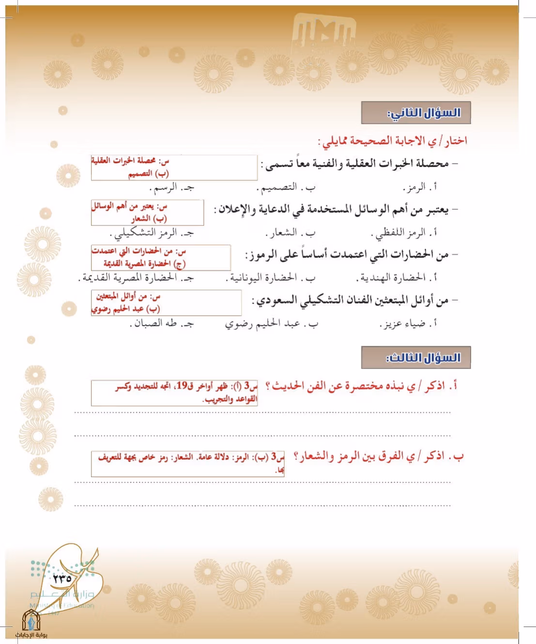 صفحة 235