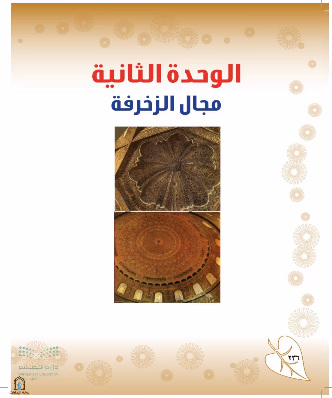 صفحة 236