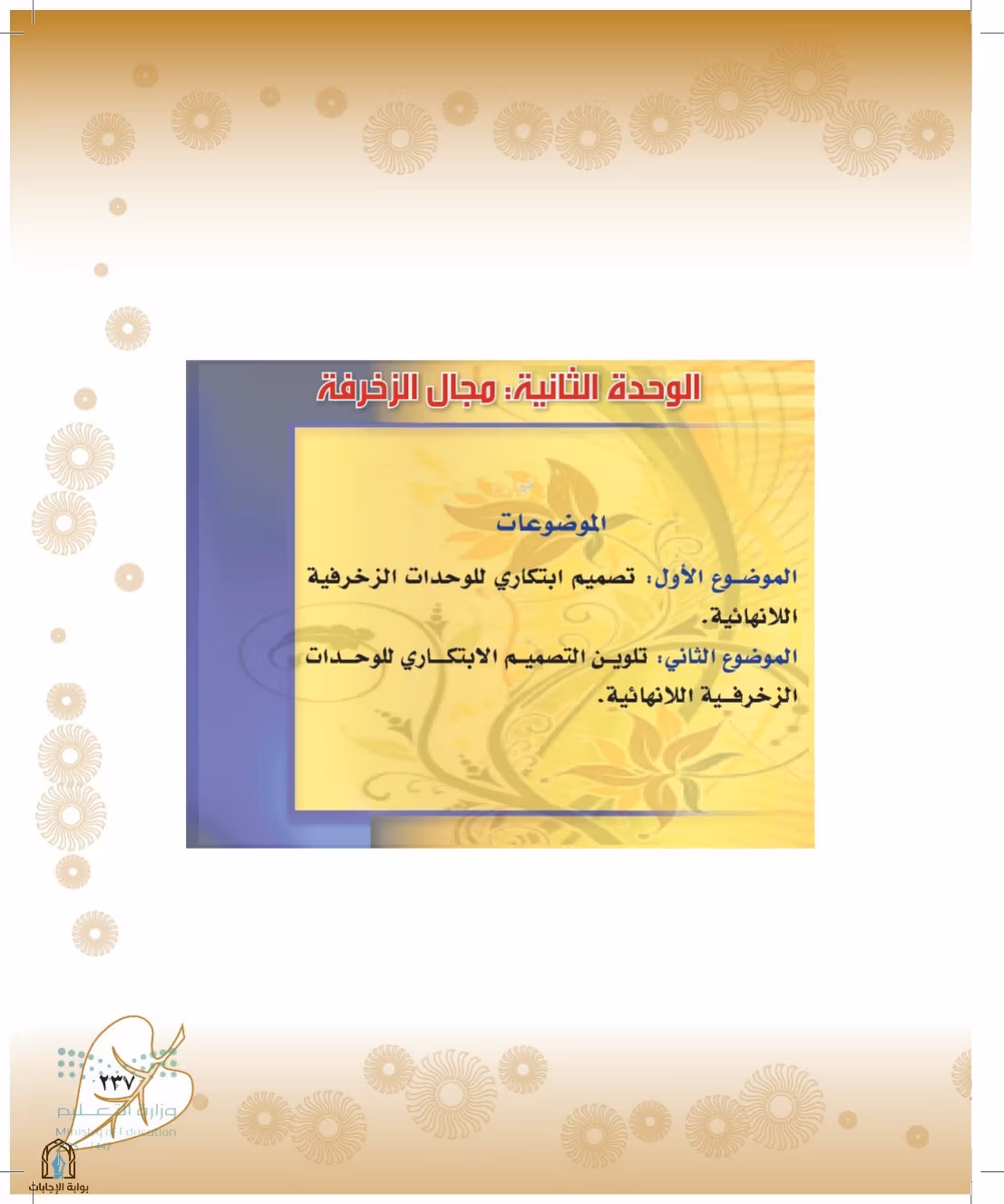 صفحة 237