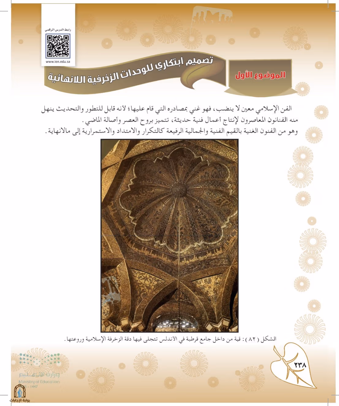 صفحة 238
