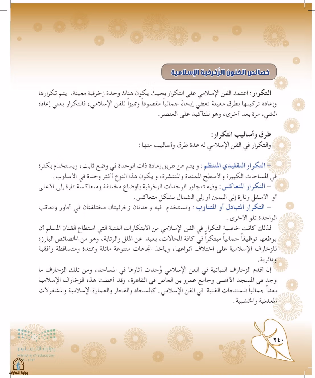 صفحة 240