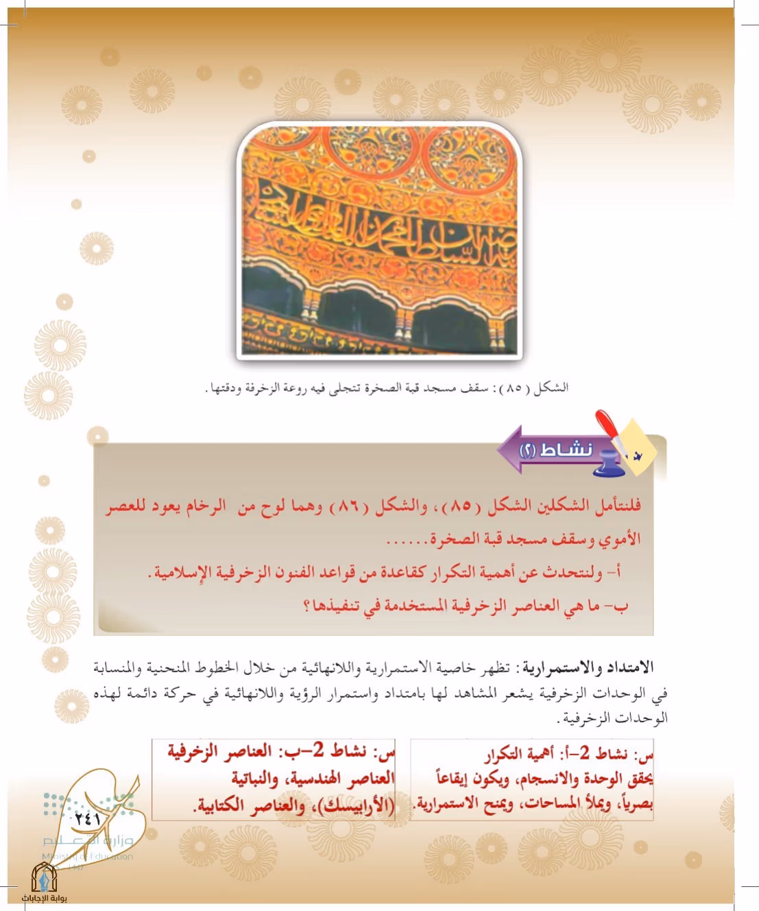 صفحة 241