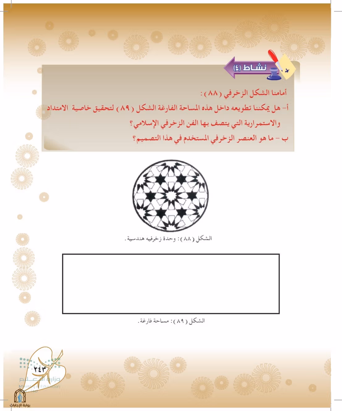 صفحة 243