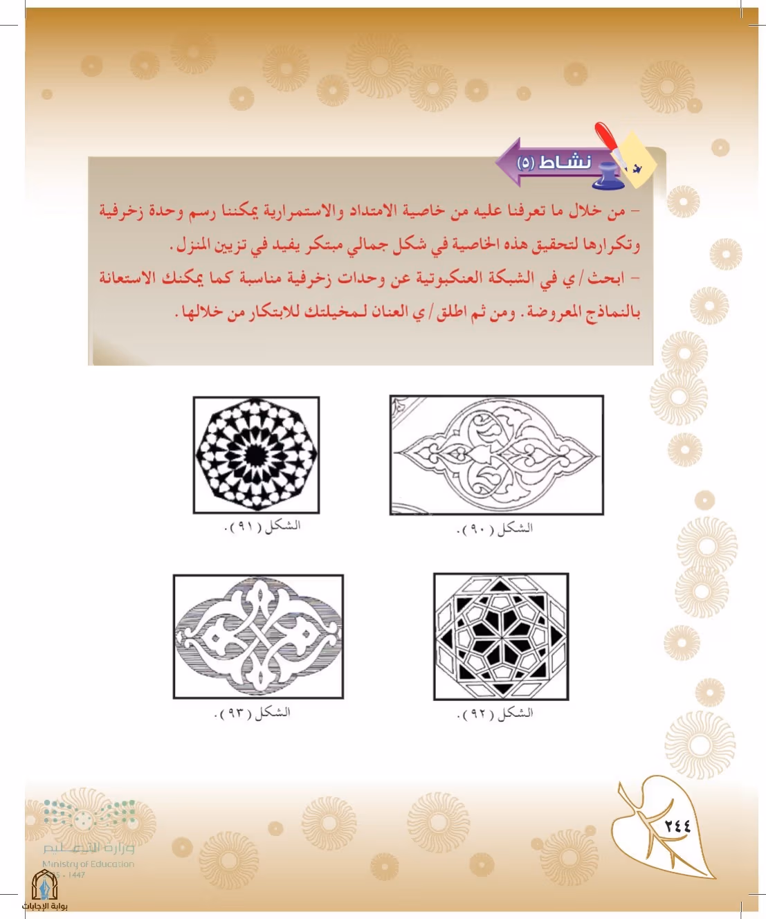 صفحة 244