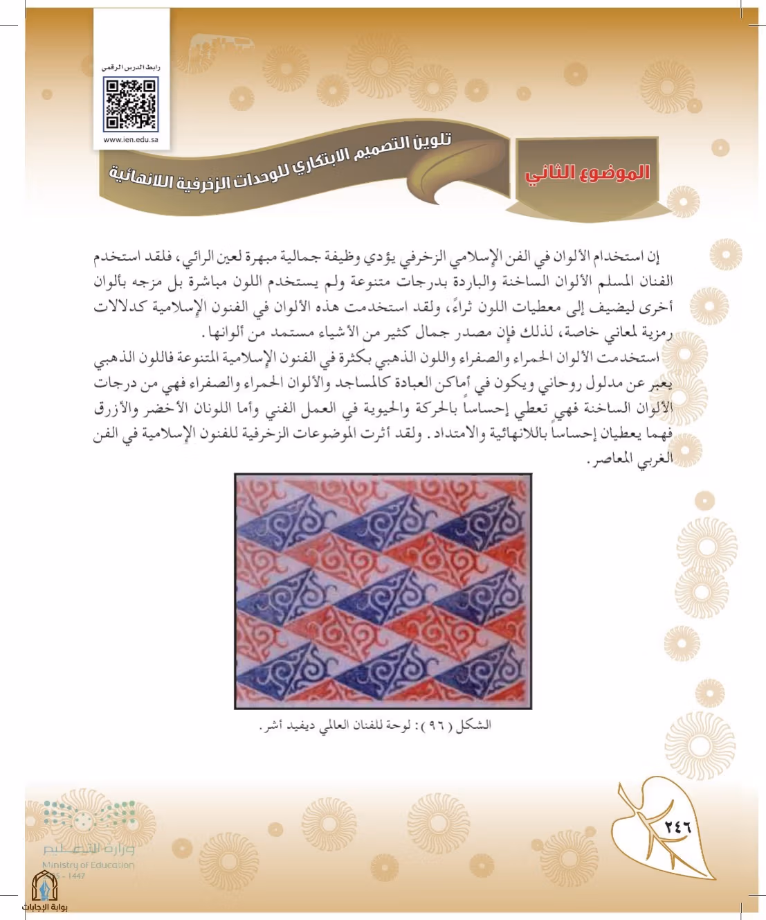 صفحة 246