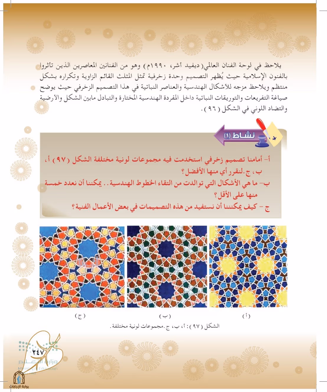صفحة 247