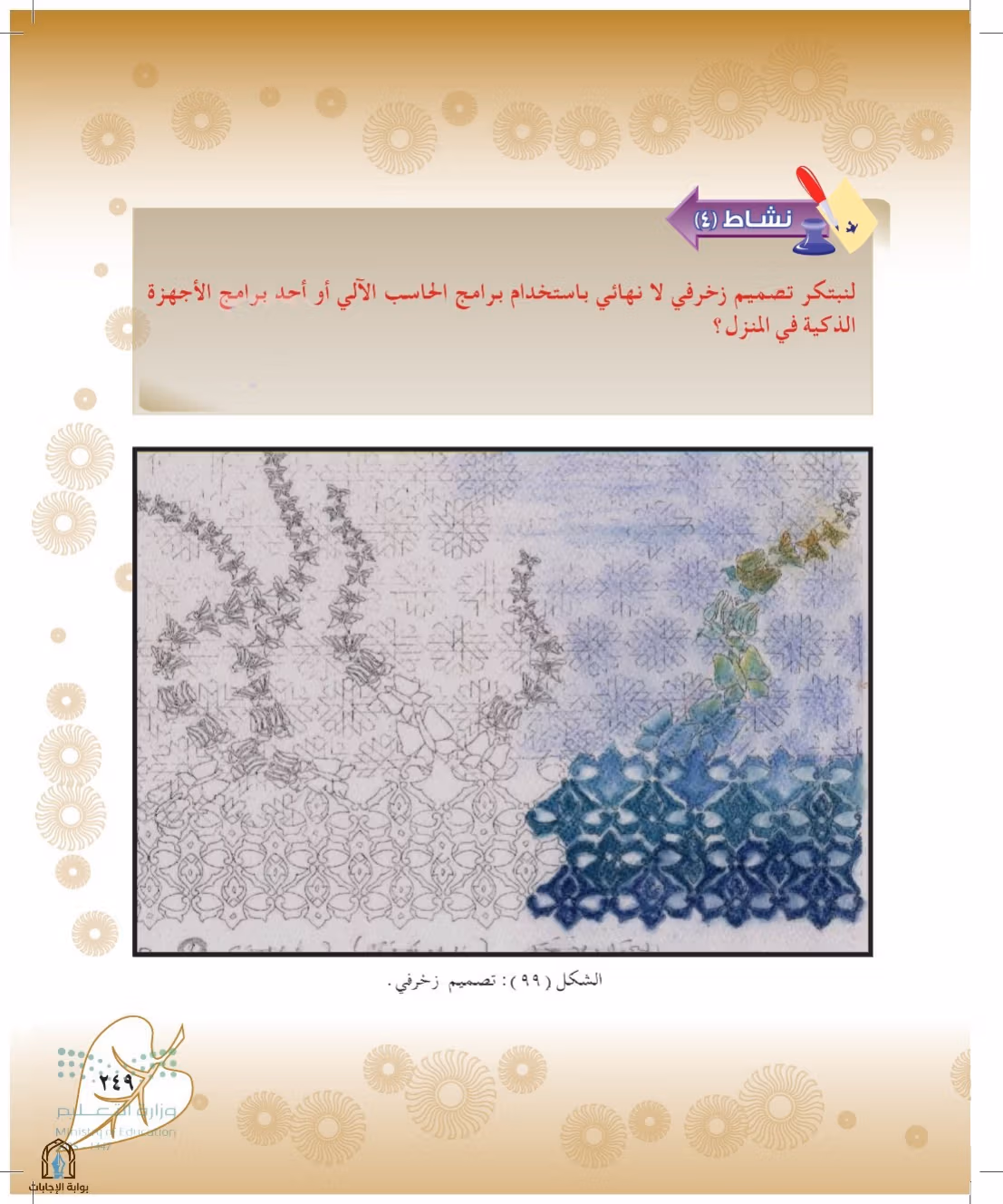 صفحة 249