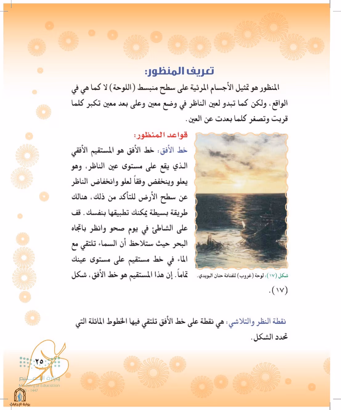 صفحة 25