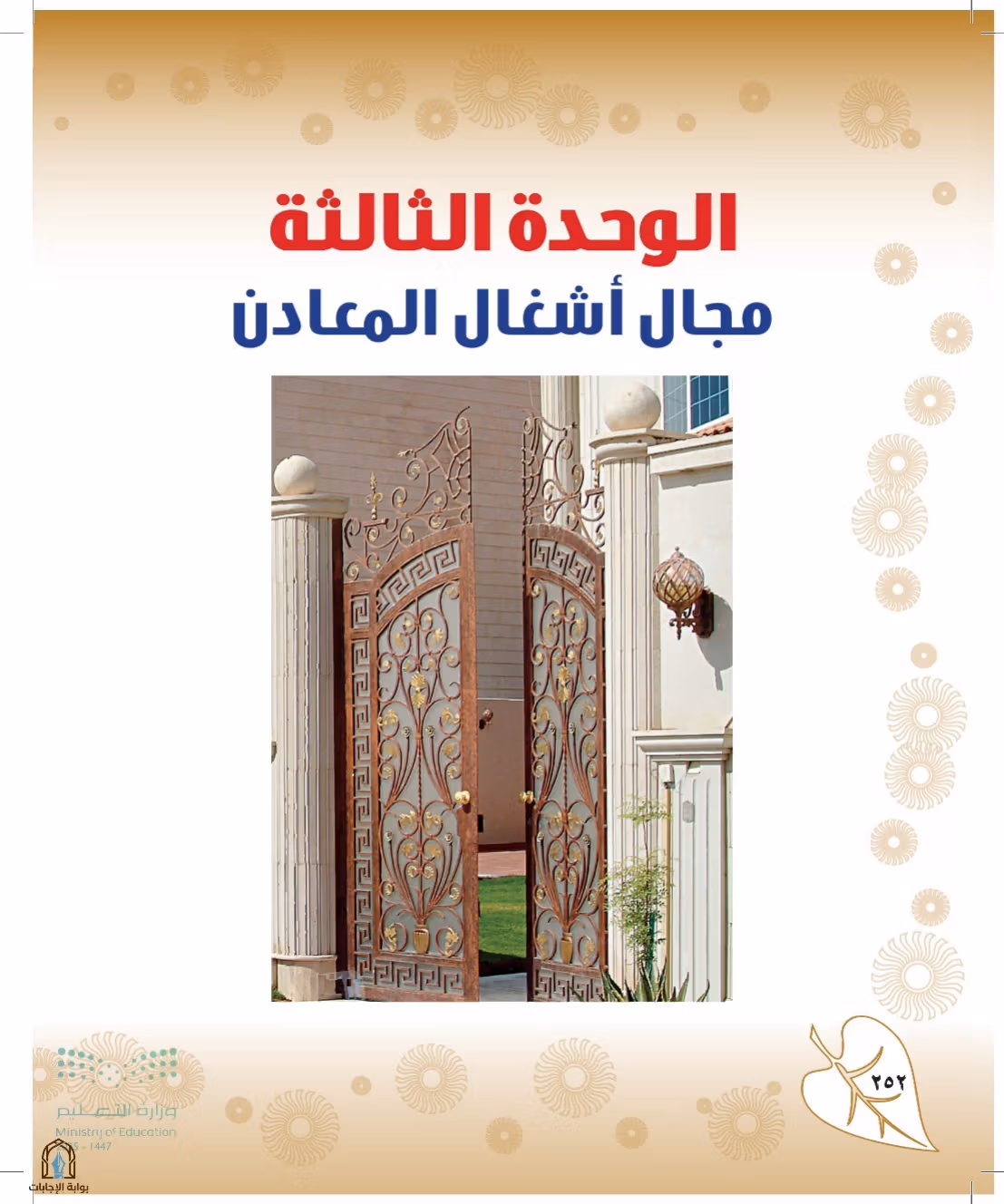 صفحة 252
