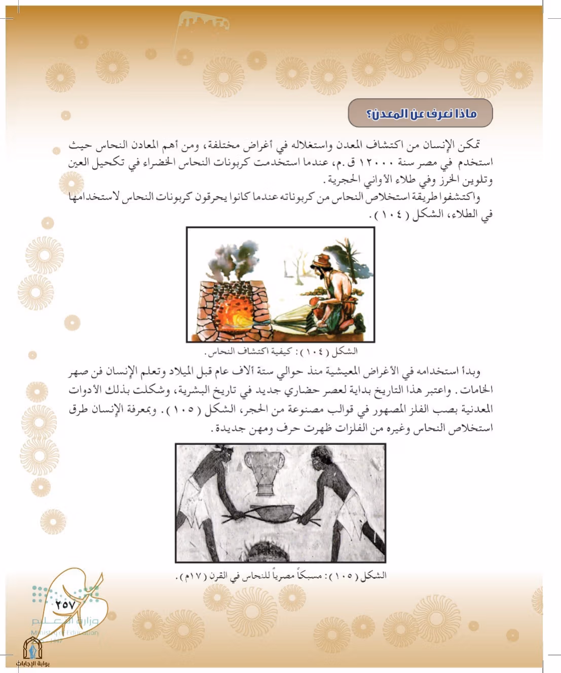 صفحة 257