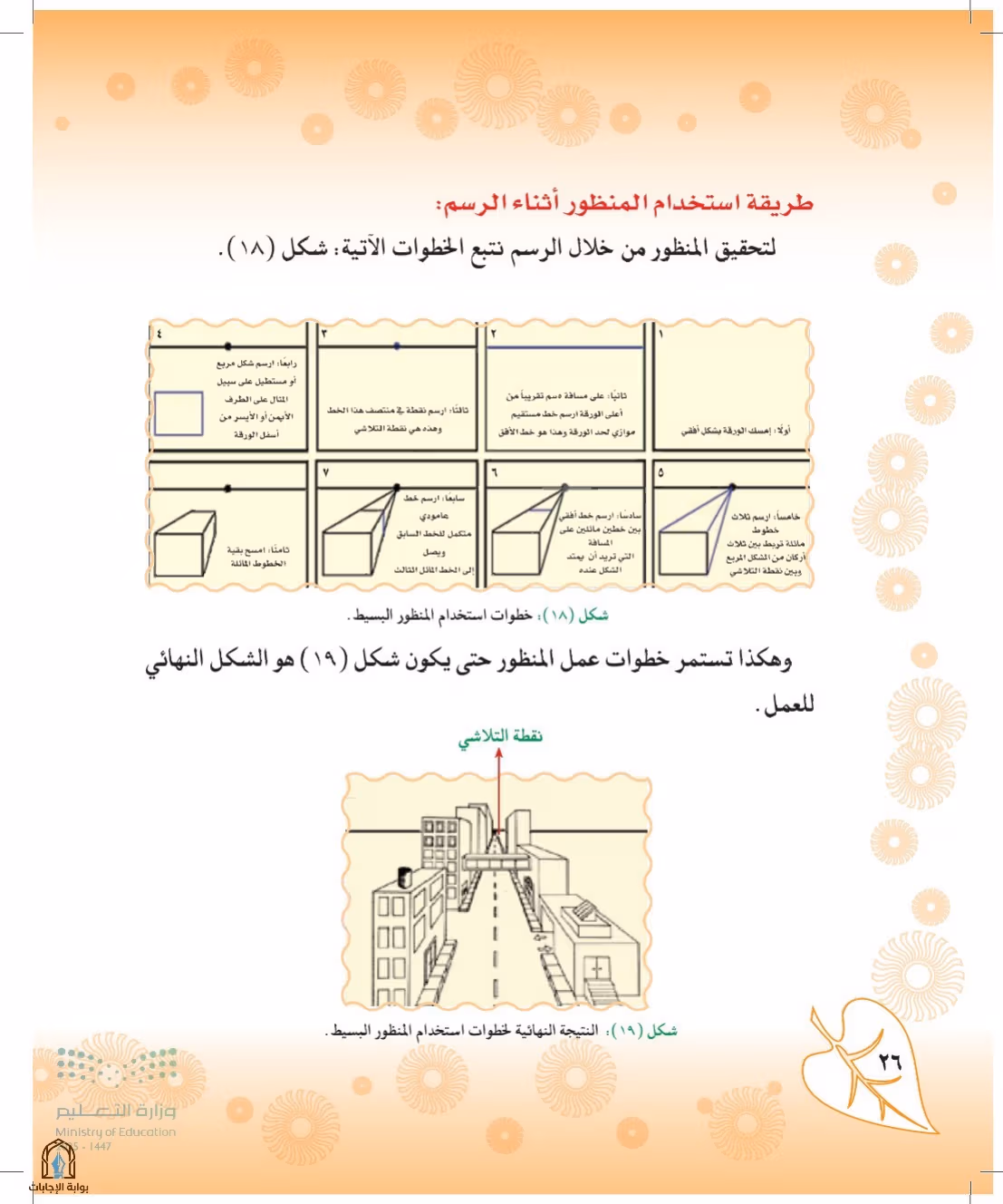 صفحة 26