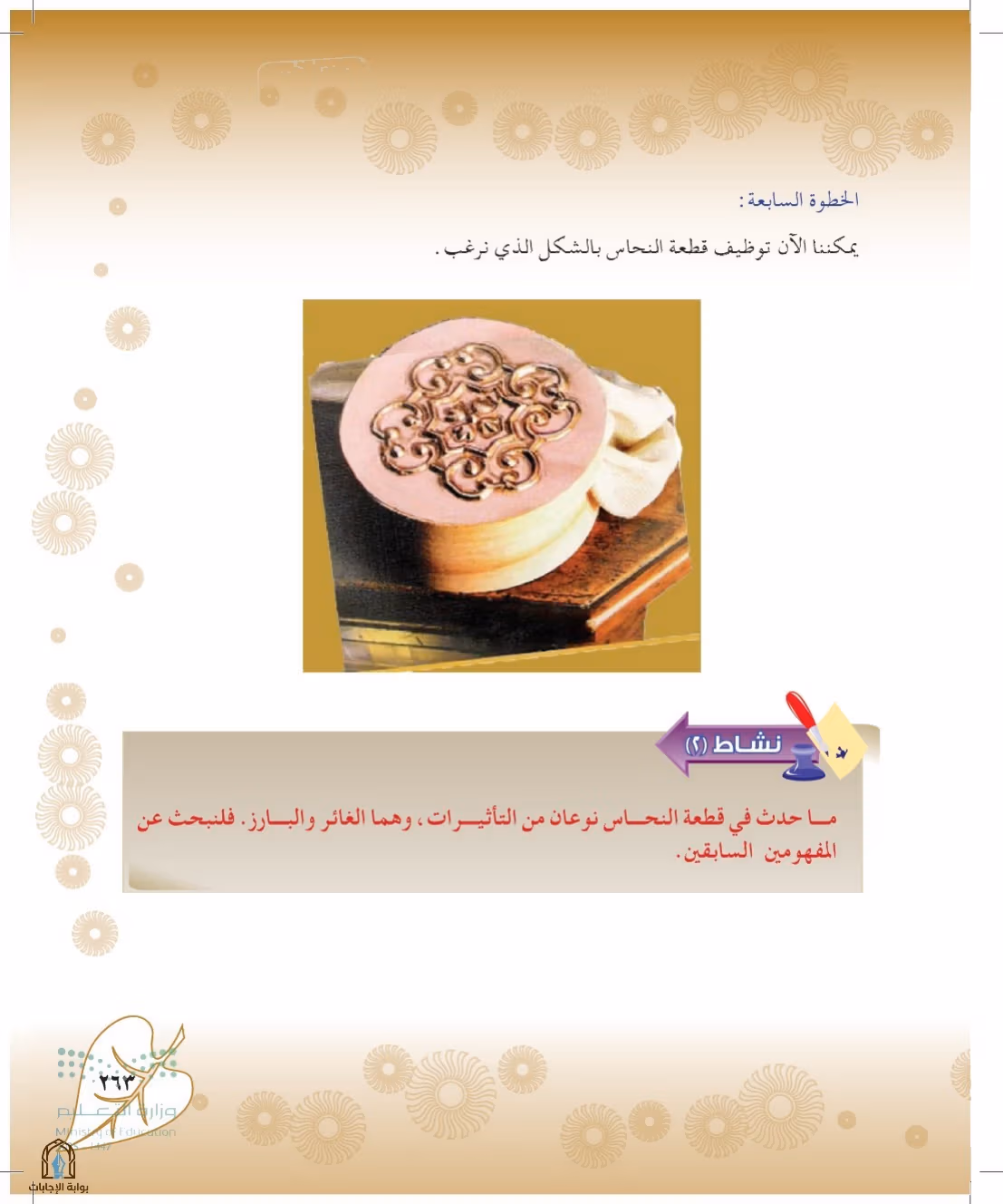 صفحة 263