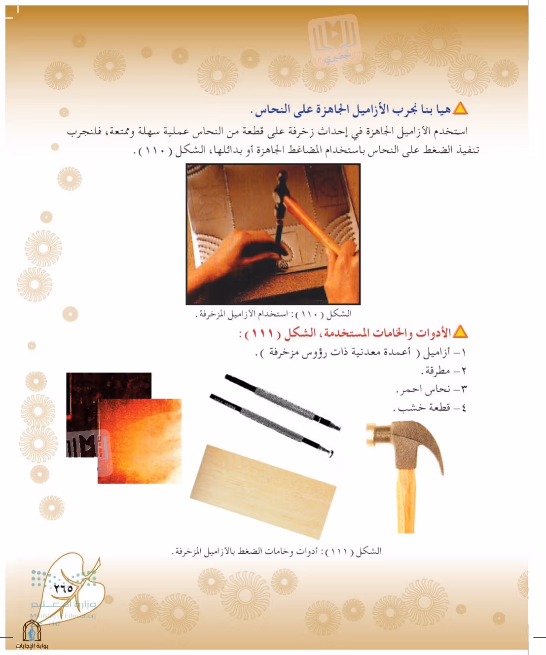 صفحة 265