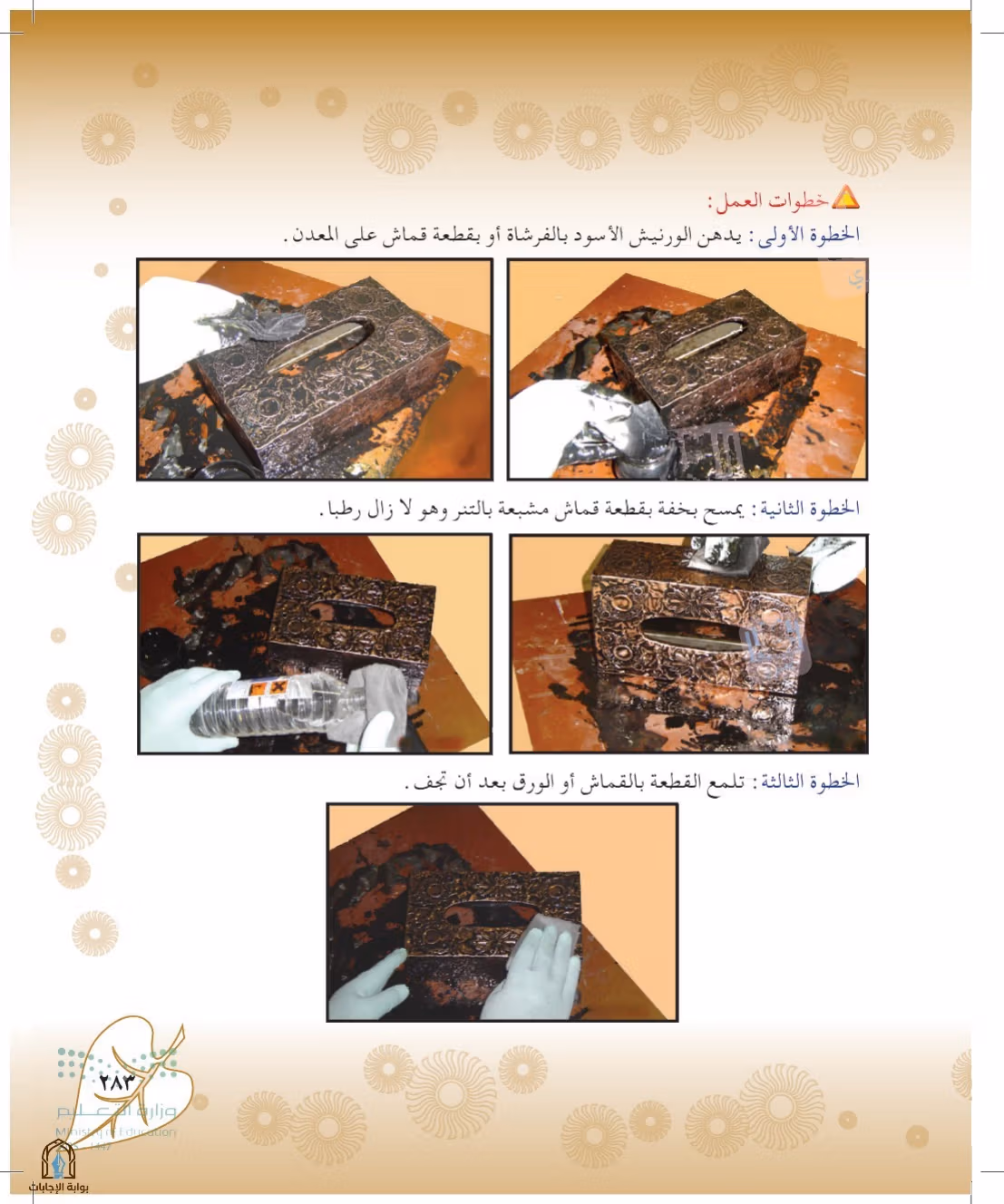 صفحة 283