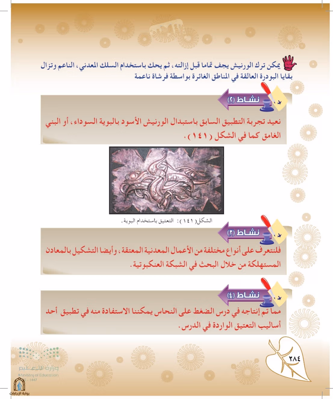 صفحة 284