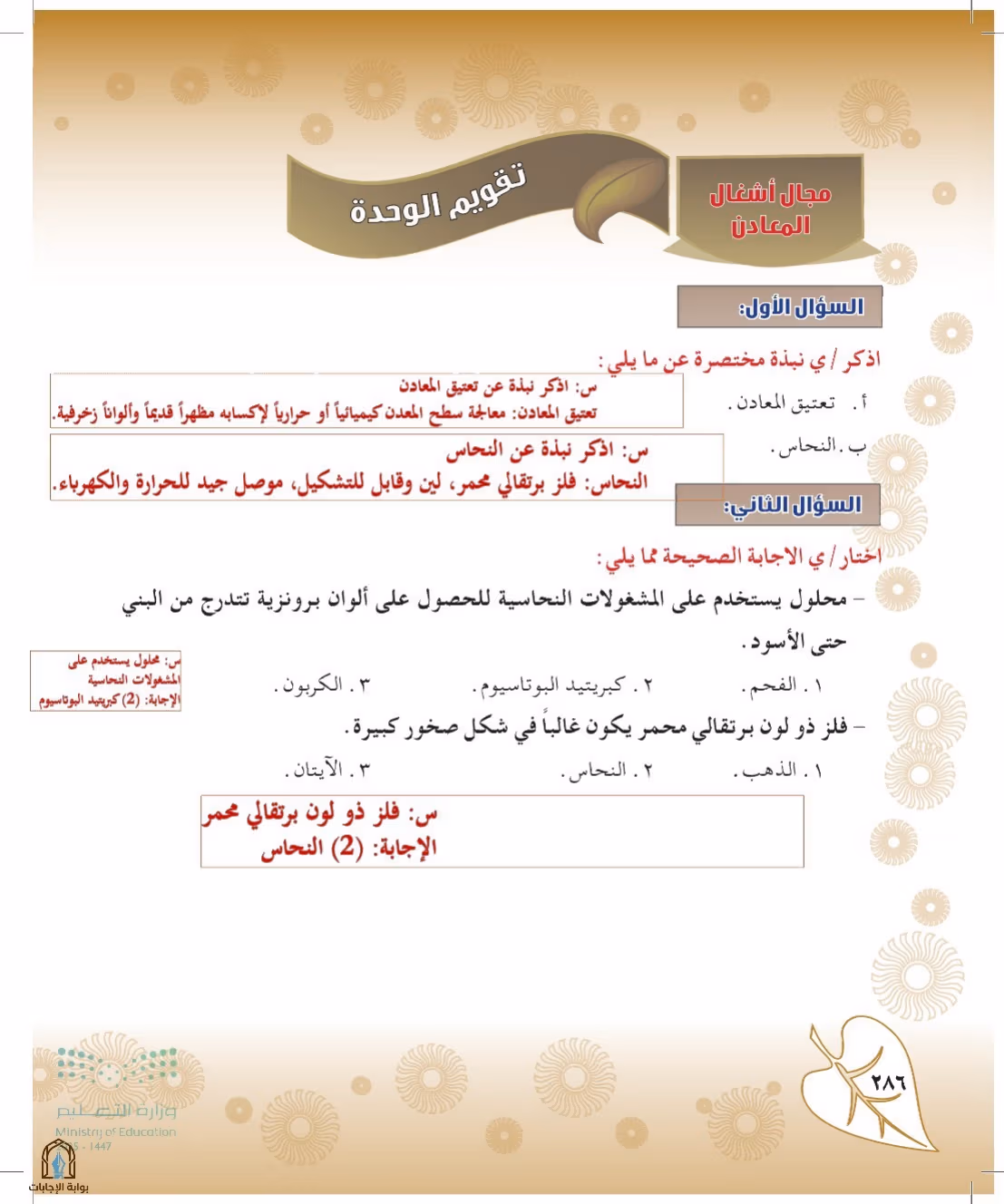 صفحة 286