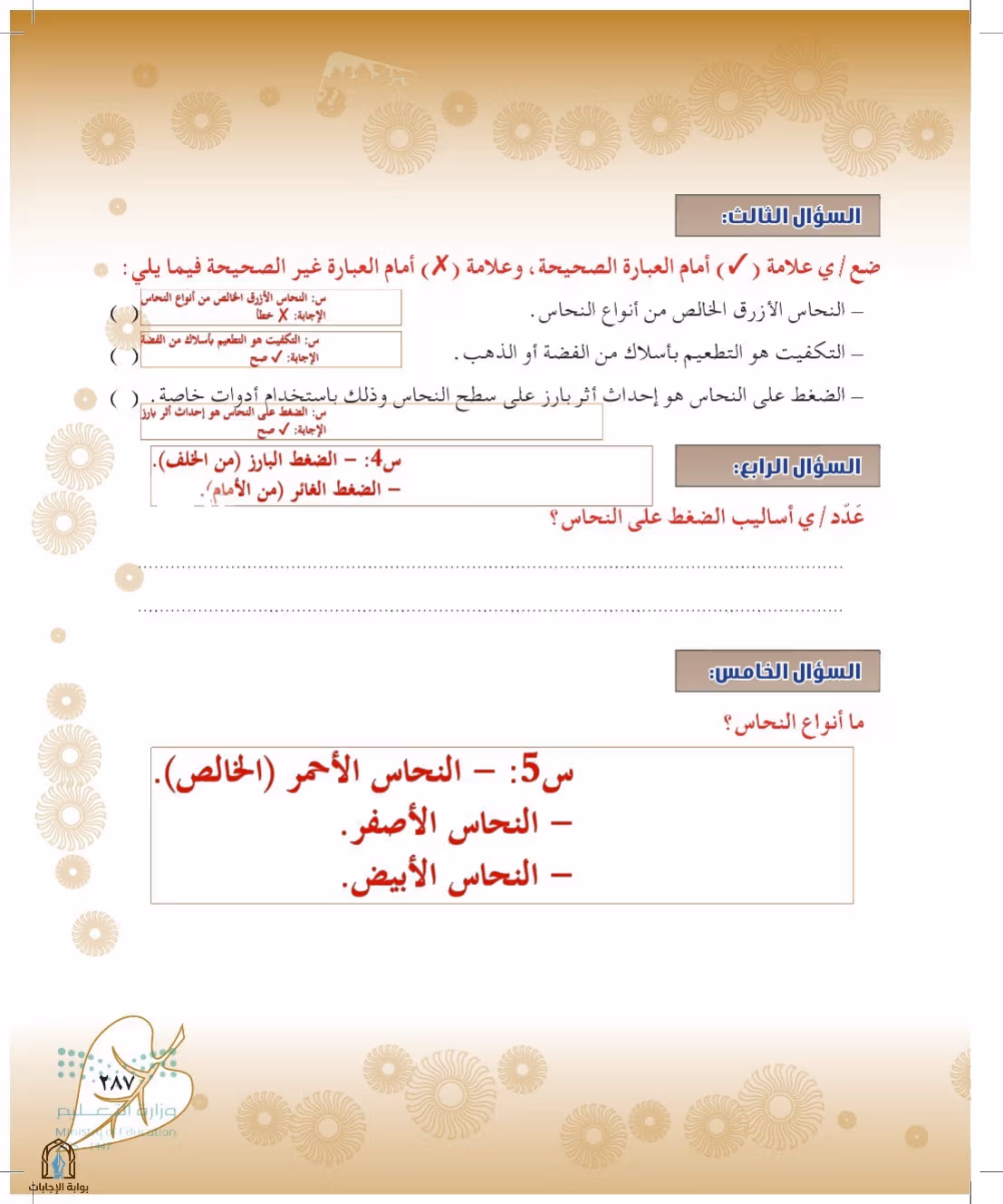 صفحة 287