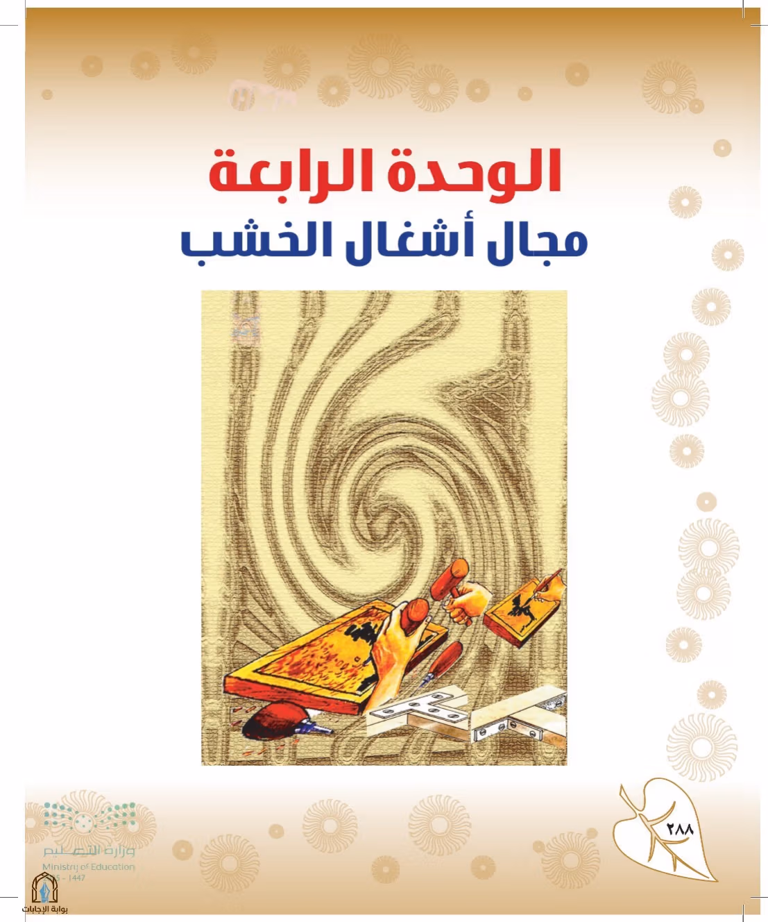 صفحة 288