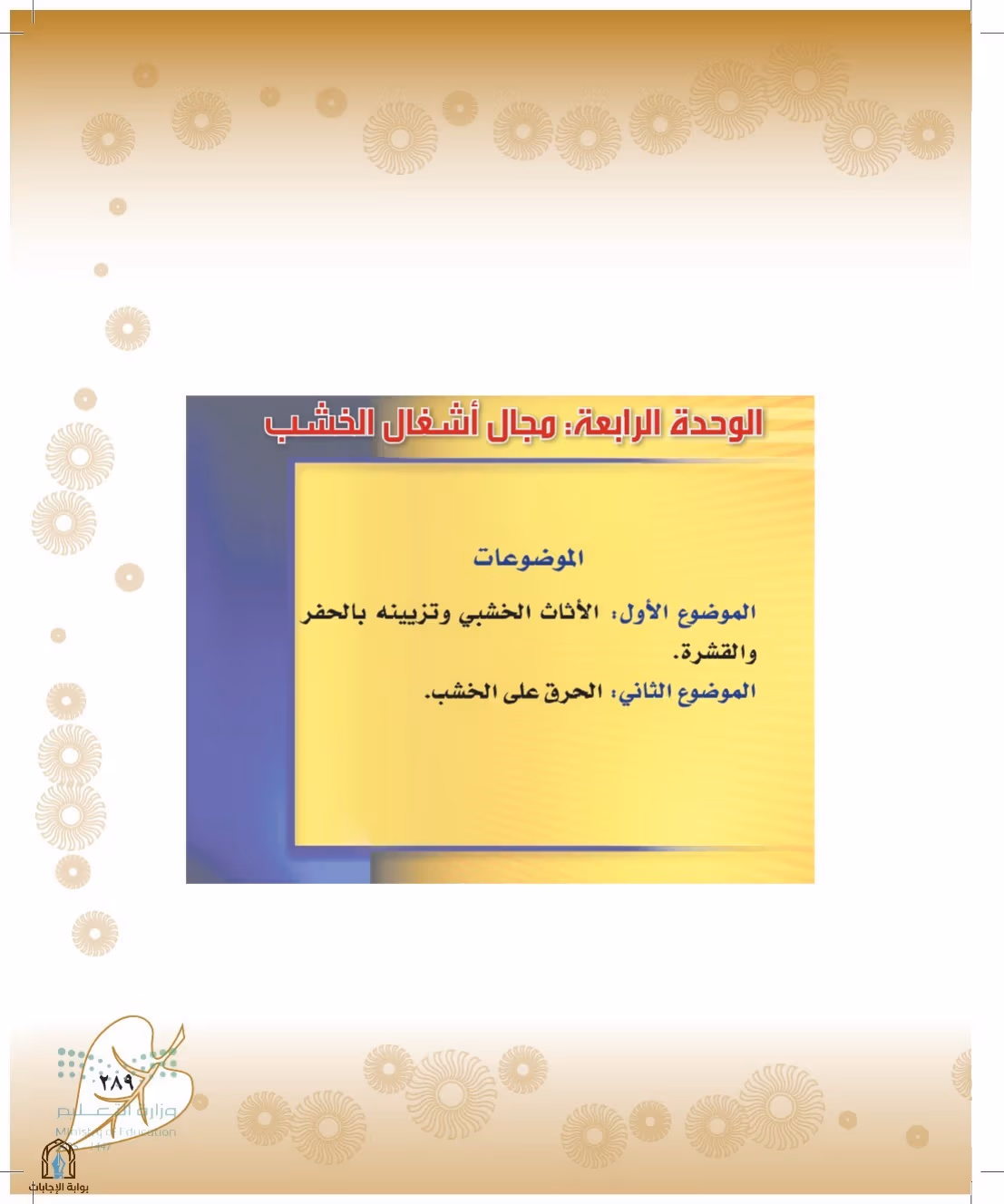 صفحة 289