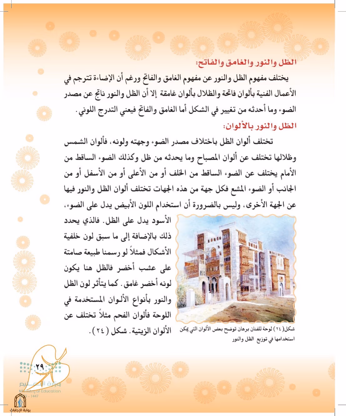 صفحة 29
