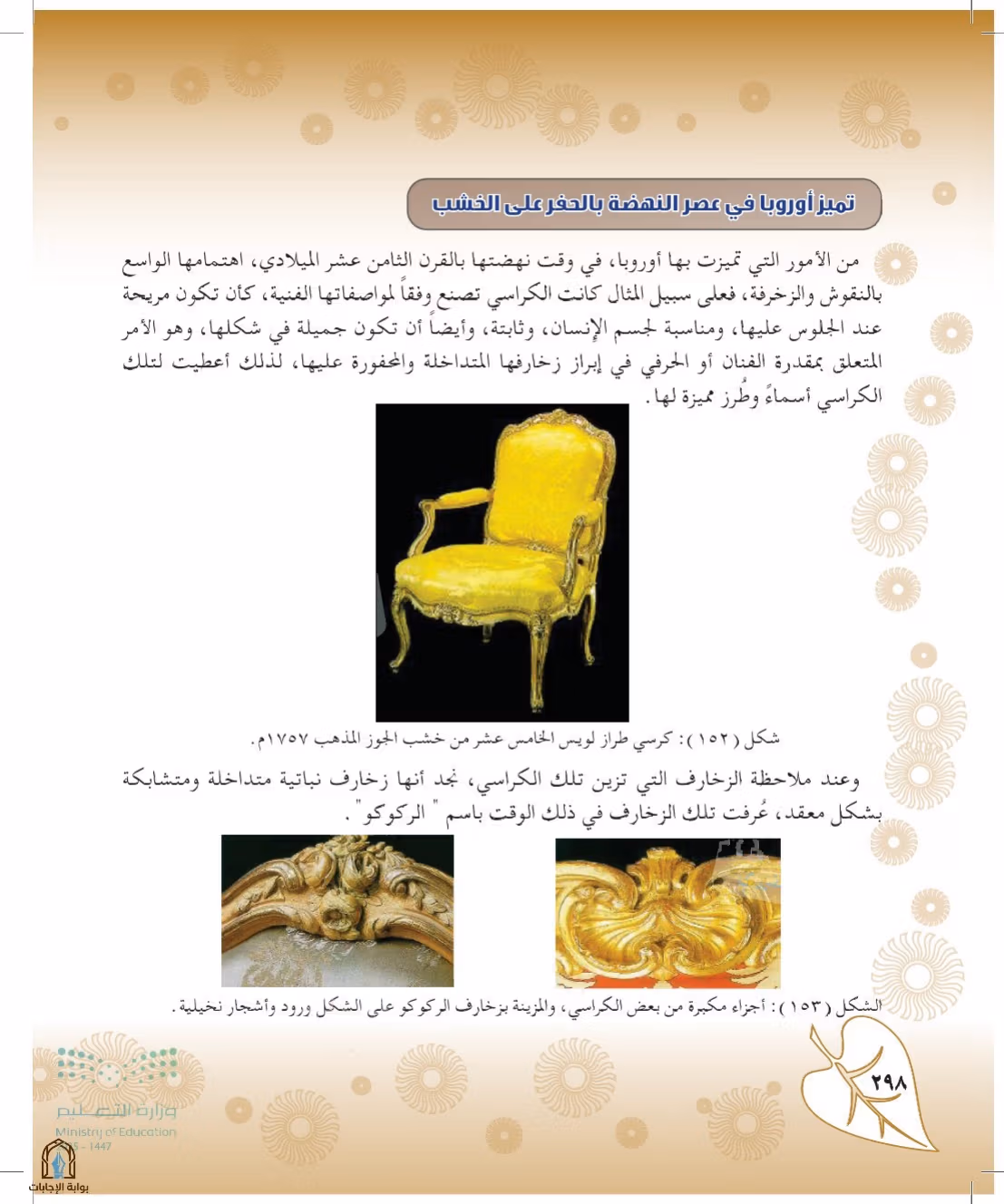 صفحة 298