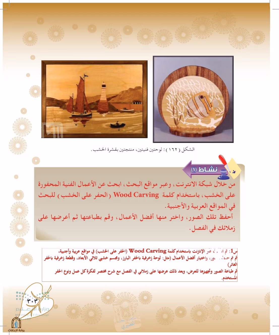 صفحة 303