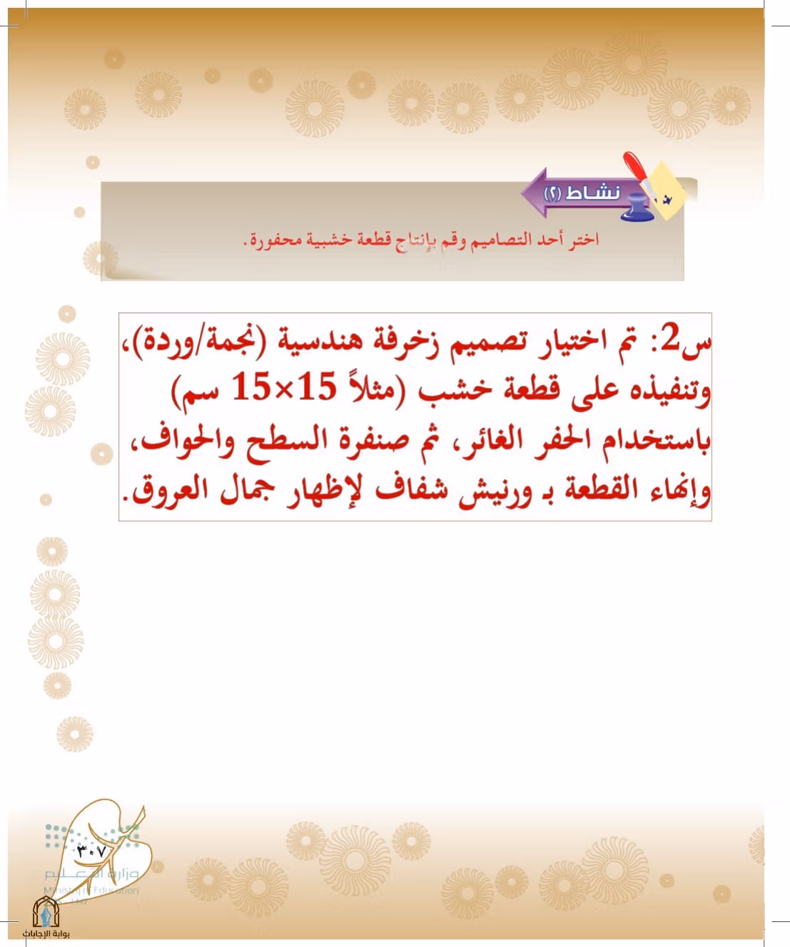 صفحة 307