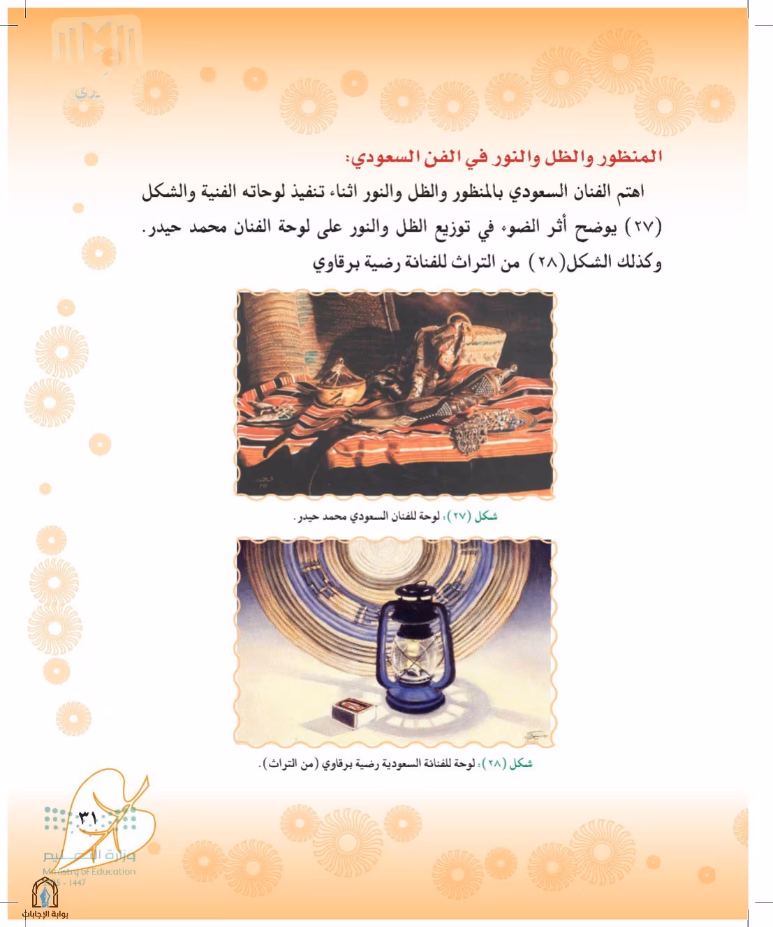 صفحة 31