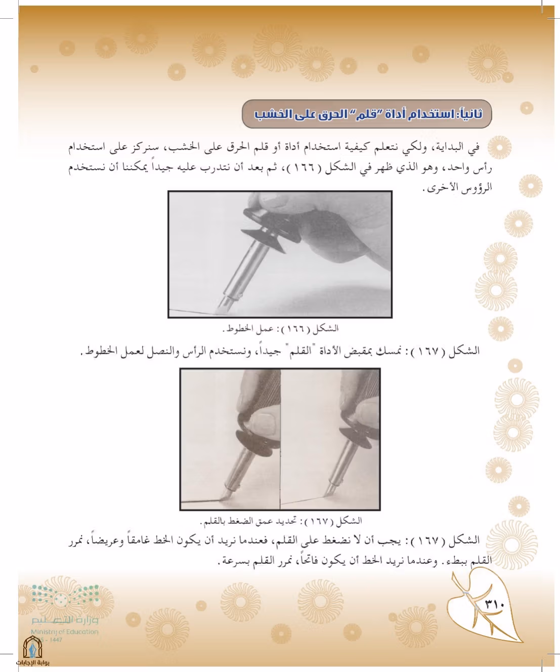 صفحة 310