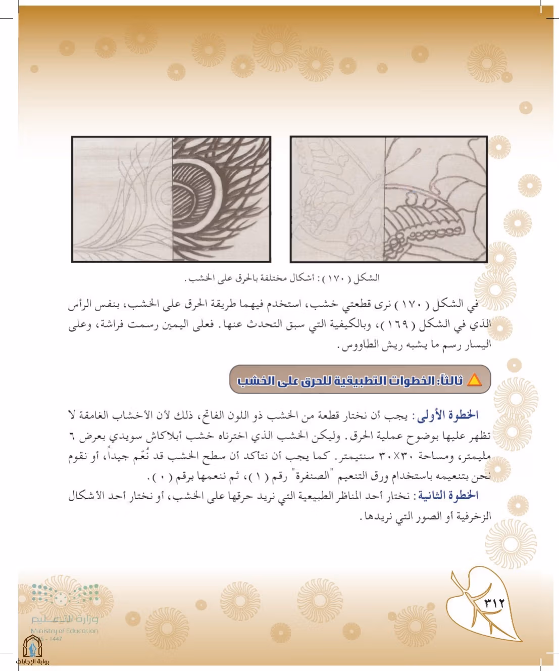 صفحة 312