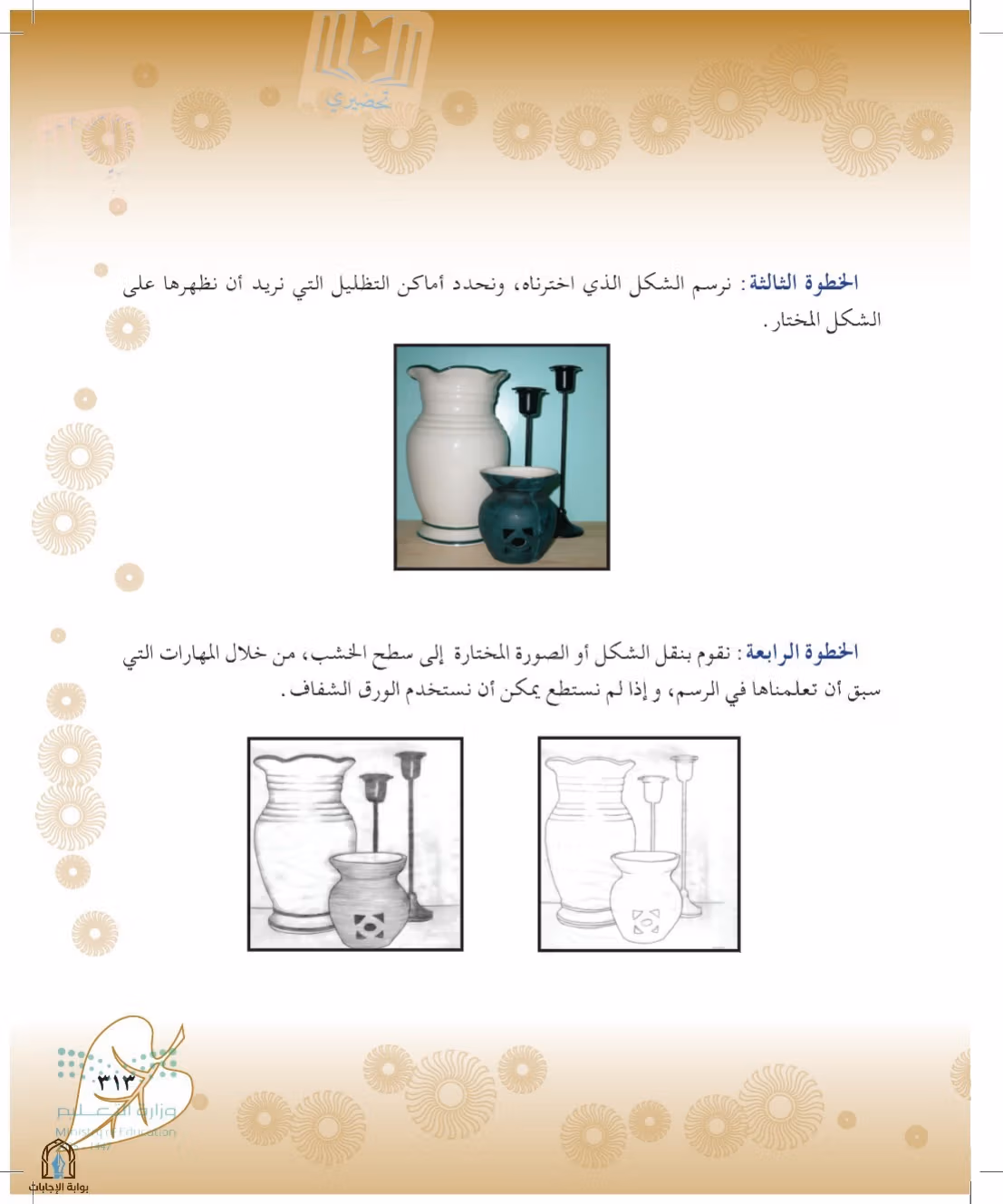 صفحة 313