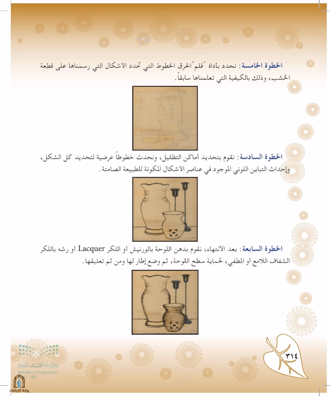 صفحة 314