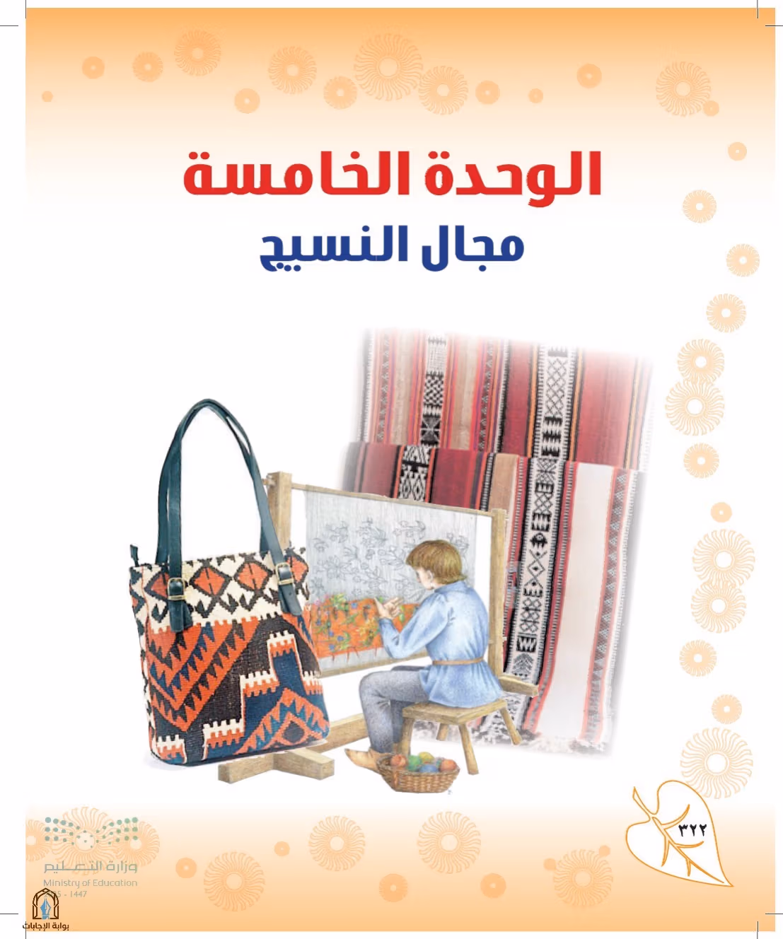 صفحة 322