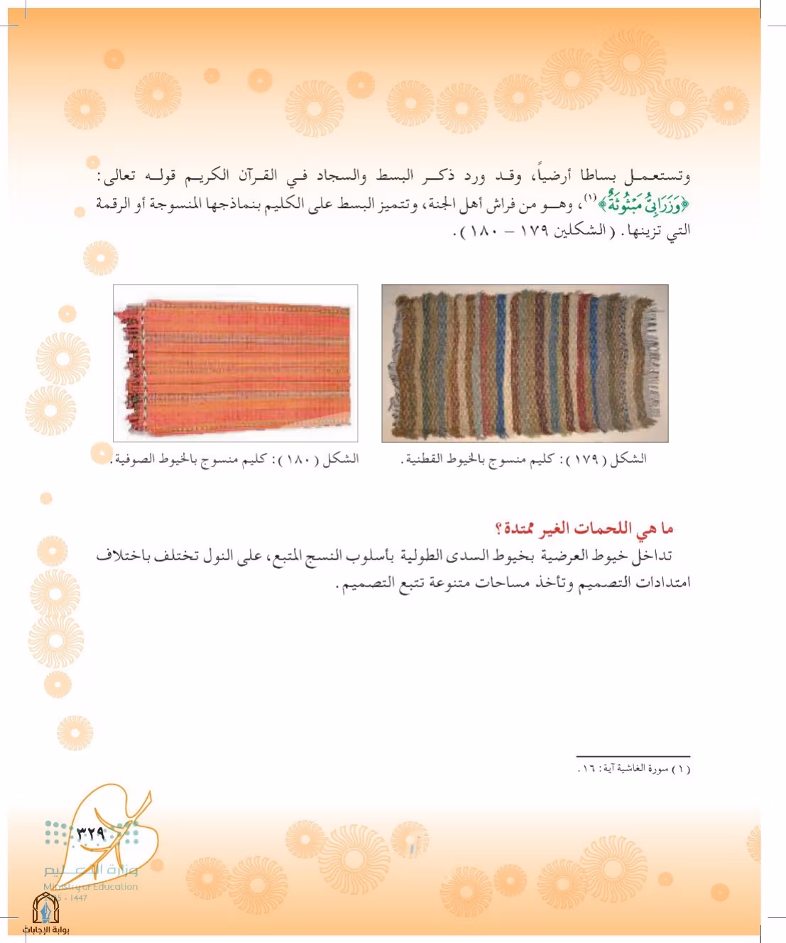 صفحة 329