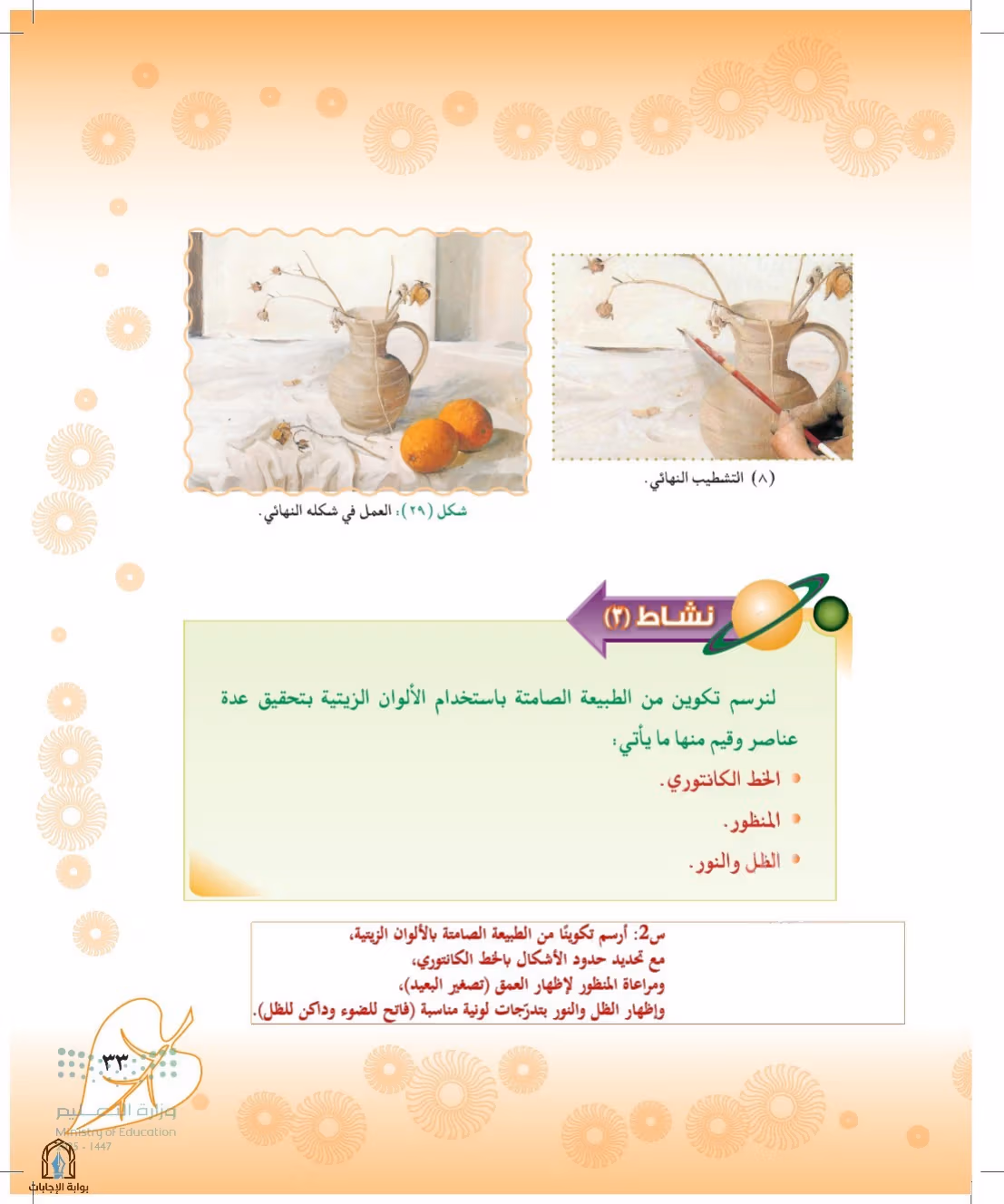 صفحة 33