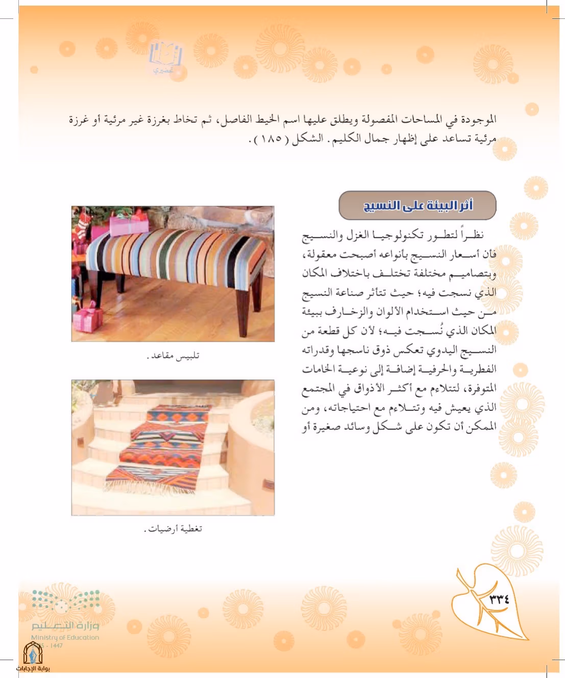 صفحة 334