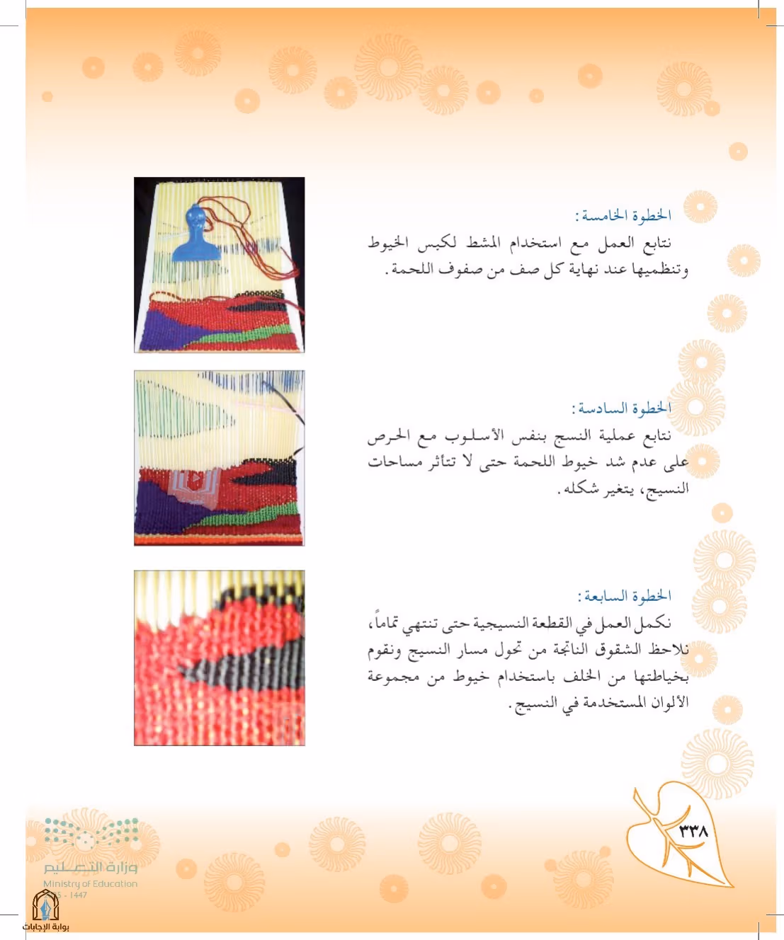 صفحة 338