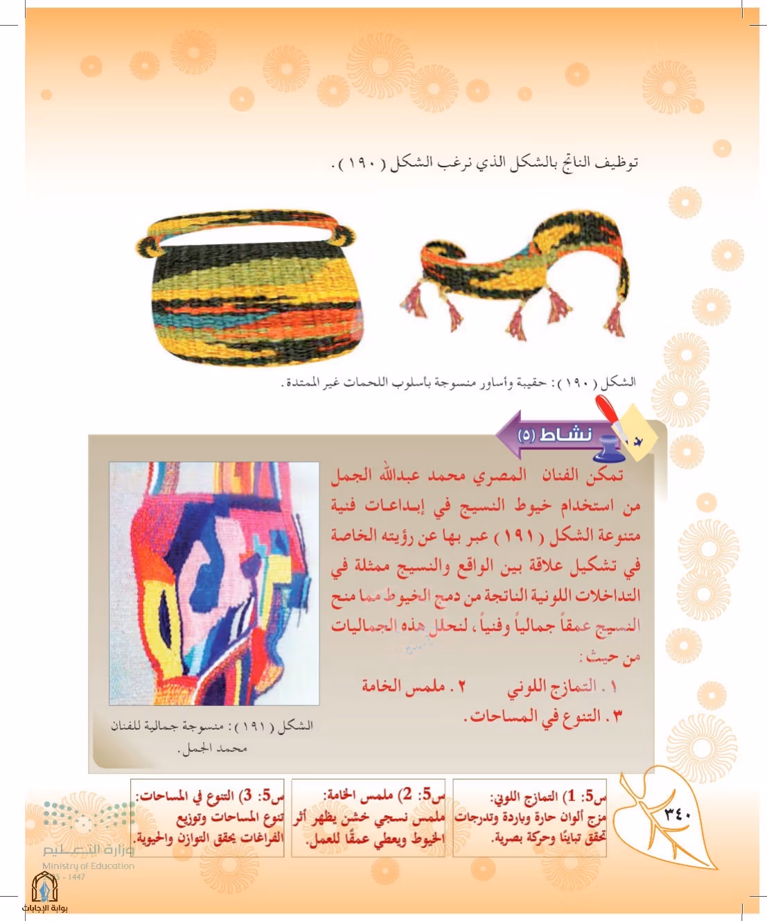 صفحة 340