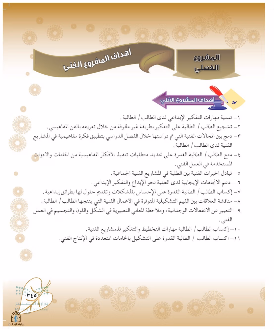 صفحة 345